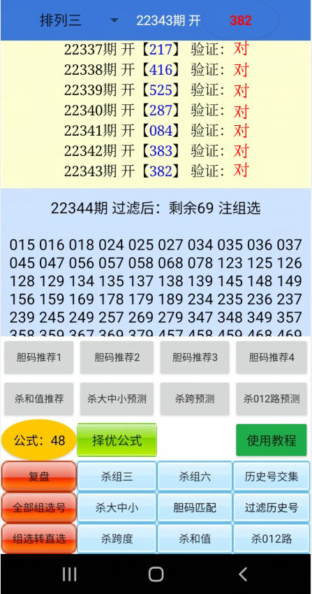 福彩3d手机app图2
